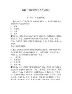 2025年通遼輔警招聘考試題庫(kù)及答案詳解（真題匯編）