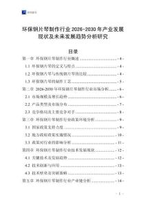 環保鋼片琴制作行業2026-2030年產業發展現狀及未來發展趨勢分析研究
