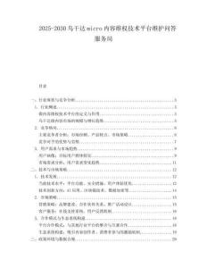 2025-2030烏干達micro內容維權技術平臺維護問答服務局