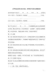 分手協(xié)議合同2026年度：共同財產(chǎn)分割與增值處理