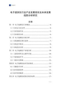 電子速測儀行業(yè)產(chǎn)業(yè)發(fā)展現(xiàn)狀及未來發(fā)展趨勢(shì)分析研究