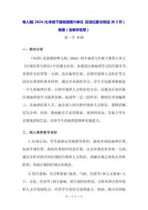 粵人版（2024）七年級下冊地理第六單元 區(qū)域位置與特征（共3節(jié)） 教案（含教學(xué)反思）