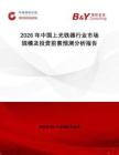 2026年中國上光鐵器行業(yè)市場規(guī)模及投資前景預測分析報告