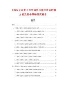 2025及未來5年中國托卡朋片市場數據分析及競爭策略研究報告
