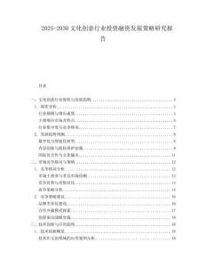 2025-2030文化創(chuàng)意行業(yè)投資融資發(fā)展策略研究報(bào)告
