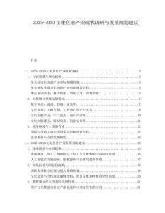 2025-2030文化創(chuàng)意產(chǎn)業(yè)現(xiàn)狀調(diào)研與發(fā)展規(guī)劃建議
