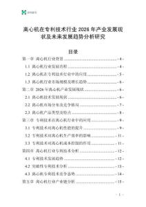 離心機在專利技術行業2026年產業發展現狀及未來發展趨勢分析研究