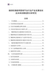縫紉機物聯網管理平臺行業產業發展現狀及未來發展趨勢分析研究