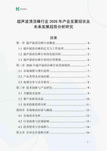 超聲波清潔棒行業2026年產業發展現狀及未來發展趨勢分析研究