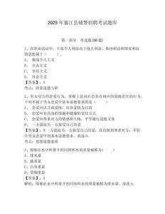 2025年綦江縣輔警招聘考試題庫含答案詳解（新）