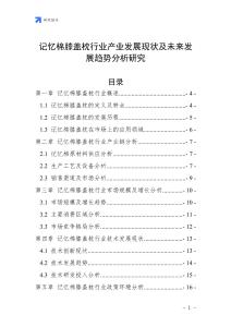 記憶棉膝蓋枕行業(yè)產(chǎn)業(yè)發(fā)展現(xiàn)狀及未來(lái)發(fā)展趨勢(shì)分析研究