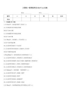 計算機一級等級考試03office試卷