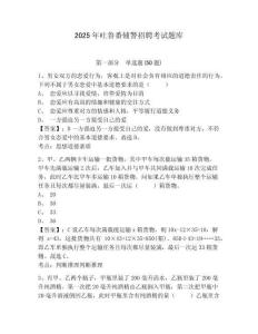 2025年吐魯番輔警招聘考試題庫及答案詳解（全優(yōu)）