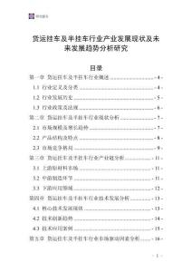 貨運掛車及半掛車行業(yè)產(chǎn)業(yè)發(fā)展現(xiàn)狀及未來發(fā)展趨勢分析研究