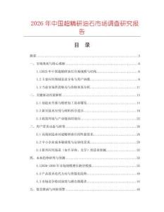 2026年中國超精研油石市場調查研究報告