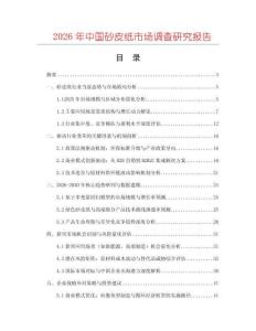 2026年中國砂皮紙市場調(diào)查研究報告