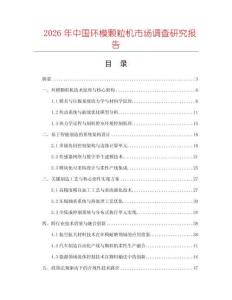 2026年中國環模顆粒機市場調查研究報告
