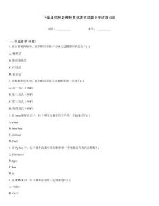 下半年信息處理技術員考試沖刺下午試題(四)