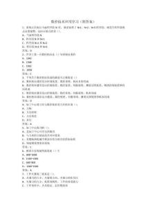 數(shù)控技術(shù)應(yīng)用學(xué)習(xí)（附答案）