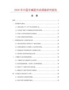 2026年中國手編籃市場(chǎng)調(diào)查研究報(bào)告