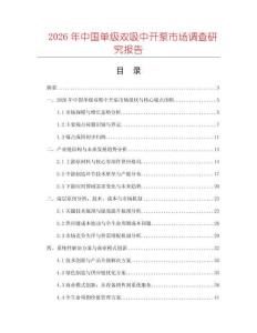 2026年中國(guó)單級(jí)雙吸中開泵市場(chǎng)調(diào)查研究報(bào)告