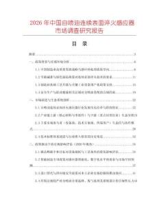2026年中國自噴油連續(xù)表面淬火感應(yīng)器市場調(diào)查研究報(bào)告