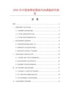 2026年中國(guó)卷筒繪圖紙市場(chǎng)調(diào)查研究報(bào)告