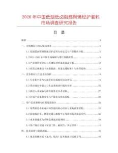 2026年中國(guó)低煙低鹵阻燃聚烯烴護(hù)套料市場(chǎng)調(diào)查研究報(bào)告