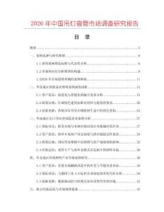 2026年中國吊燈彎管市場調(diào)查研究報告