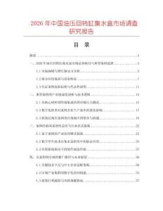 2026年中國油壓回轉缸集水盒市場調查研究報告