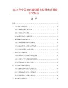 2026年中國雙色塑柄螺批旋具市場調查研究報告