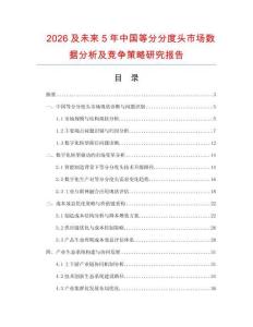 2026及未來5年中國等分分度頭市場(chǎng)數(shù)據(jù)分析及競(jìng)爭(zhēng)策略研究報(bào)告