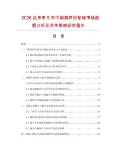 2026及未來5年中國葫蘆形珍珠市場數據分析及競爭策略研究報告