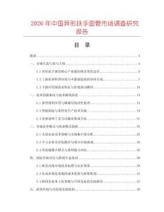 2026年中國異形扶手面管市場調查研究報告