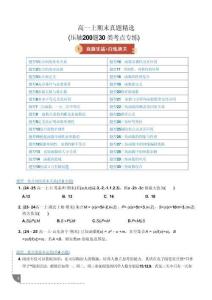 高一上期末真題精選（壓軸200題30類考點專練）（學生版）