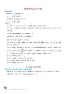 極化恒等式與等和線【解析版】