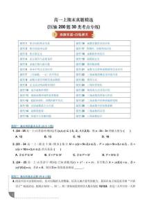 高一上期末真題精選（壓軸200題30類考點專練）（學生版）
