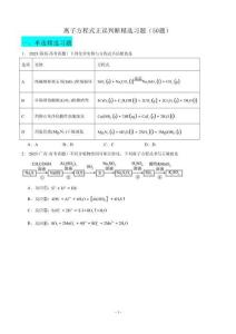 2026屆高三化學專題訓練：離子方程式正誤判斷-解析版