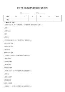 2025年貴州二建公路考試模擬題庫+答案(推薦)