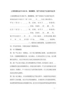 上海離婚協(xié)議書2026年：婚姻解除、財(cái)產(chǎn)分割及子女監(jiān)護(hù)協(xié)議書