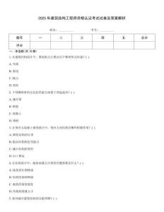 2025年建筑結構工程師資格認證考試試卷及答案解析