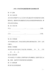 二零二六年砂石料運輸質量控制與驗收服務合同