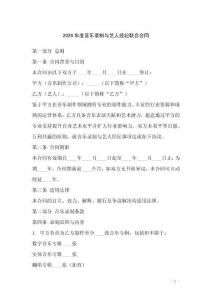 2026年度音樂錄制與藝人經(jīng)紀(jì)聯(lián)合合同