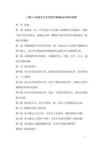 二零二六年度無子女無財產離婚協議書執行細則