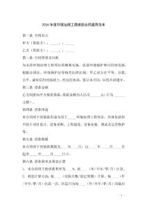 2026年度環(huán)境治理工程借款合同通用范本