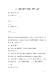 2026年度社區(qū)綠化帶景觀提升工程承包合同