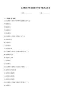 燒傷整形外科皮膚磨削術(shù)章節(jié)題庫及答案