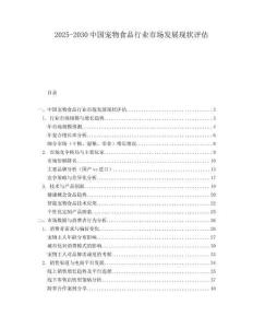 2025-2030中國寵物食品行業(yè)市場發(fā)展現(xiàn)狀評估