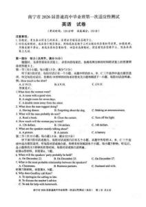 南寧市2026屆普通高中畢業班第一次適應性測試英語試題含答案