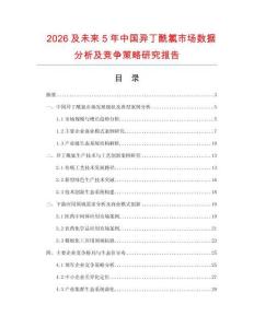 2026及未來5年中國異丁酰氯市場數(shù)據(jù)分析及競爭策略研究報告